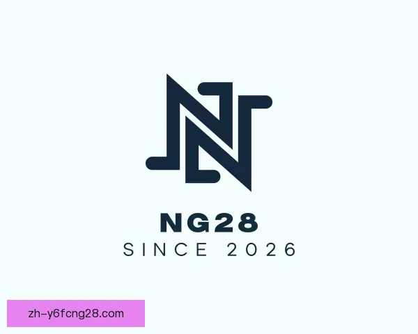 介绍NG28